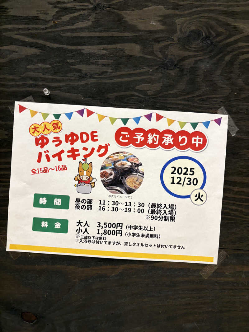 まさぞーさんのおけと勝山温泉ゆぅゆのサ活写真