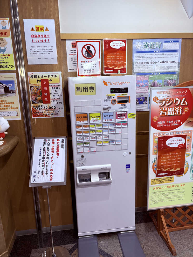 まさぞーさんの生田原温泉 ホテル ノースキングのサ活写真