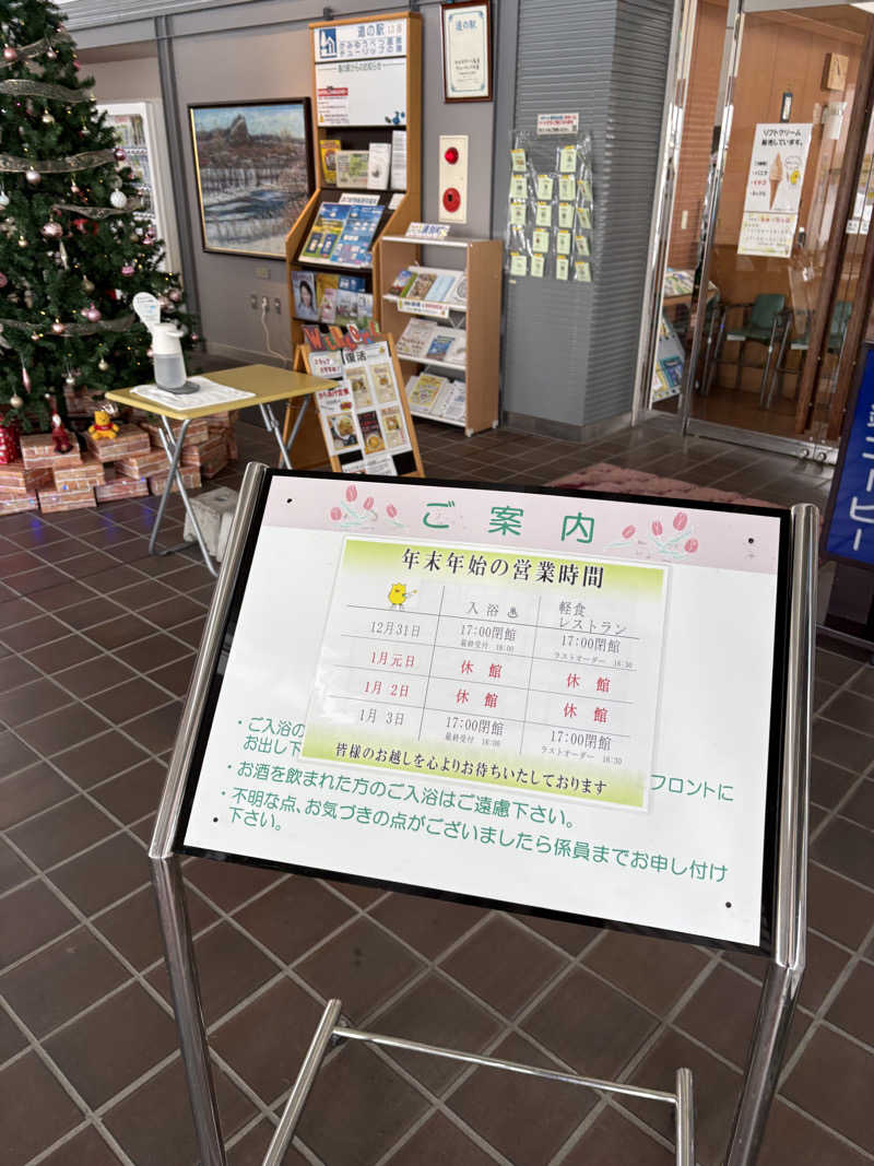 まさぞーさんの道の駅 かみゆうべつ温泉チューリップの湯のサ活写真