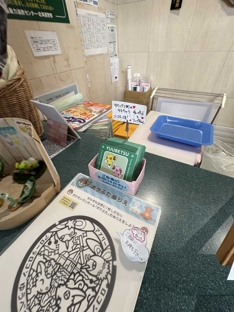 まさぞーさんの道の駅 かみゆうべつ温泉チューリップの湯のサ活写真