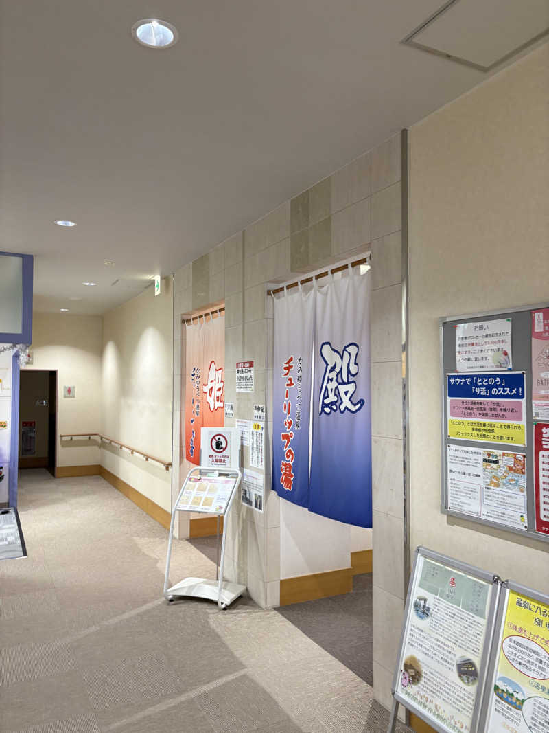 まさぞーさんの道の駅 かみゆうべつ温泉チューリップの湯のサ活写真