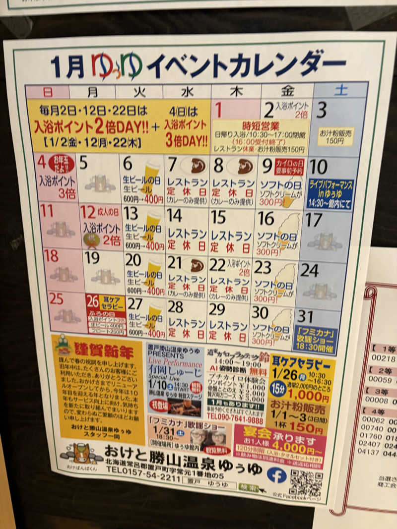 まさぞーさんのおけと勝山温泉ゆぅゆのサ活写真