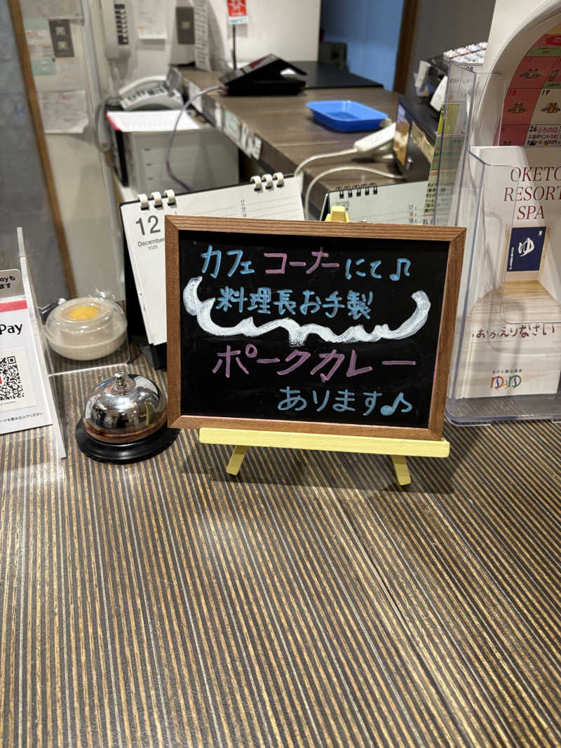 まさぞーさんのおけと勝山温泉ゆぅゆのサ活写真