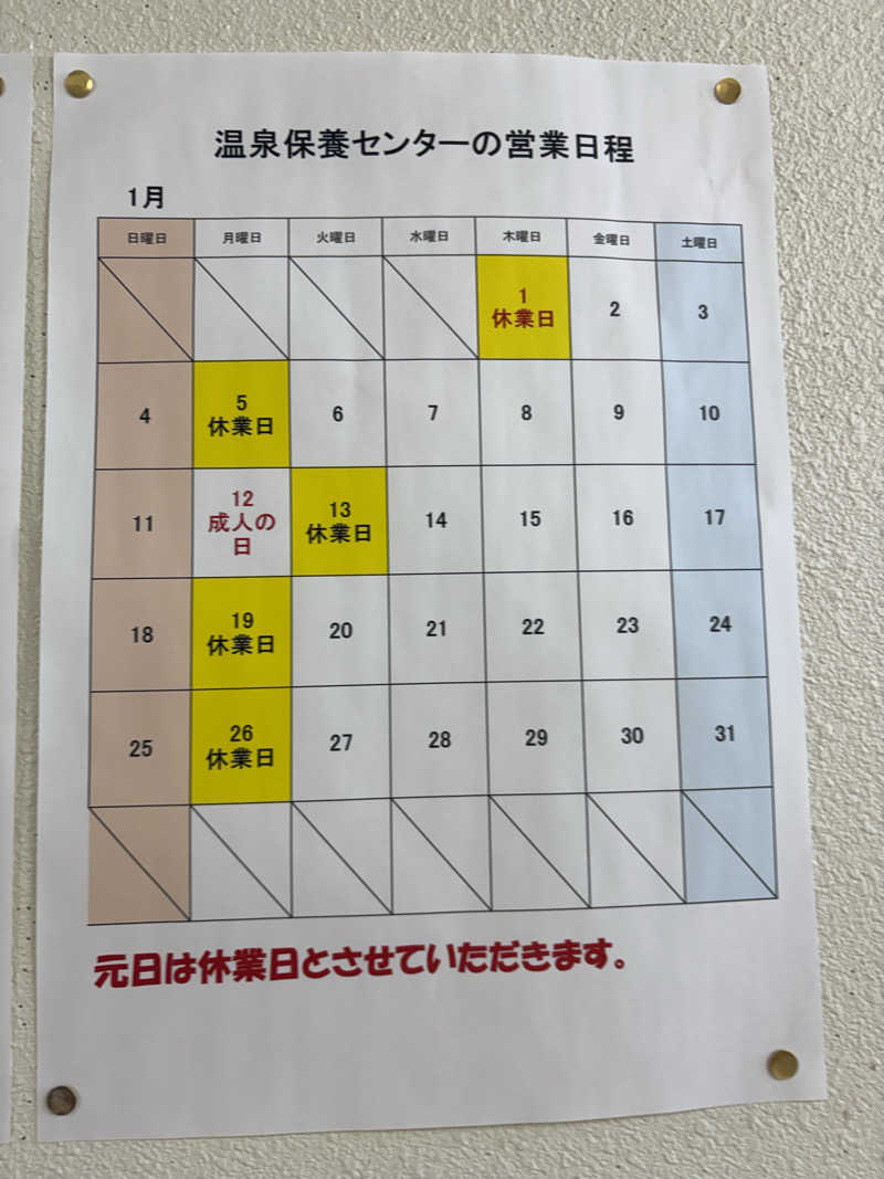 まさぞーさんの訓子府町役場 温泉保養センターのサ活写真