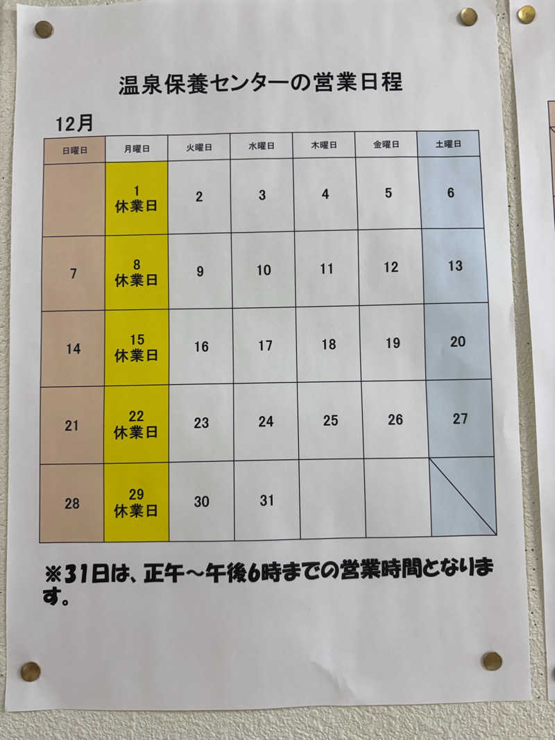 まさぞーさんの訓子府町役場 温泉保養センターのサ活写真