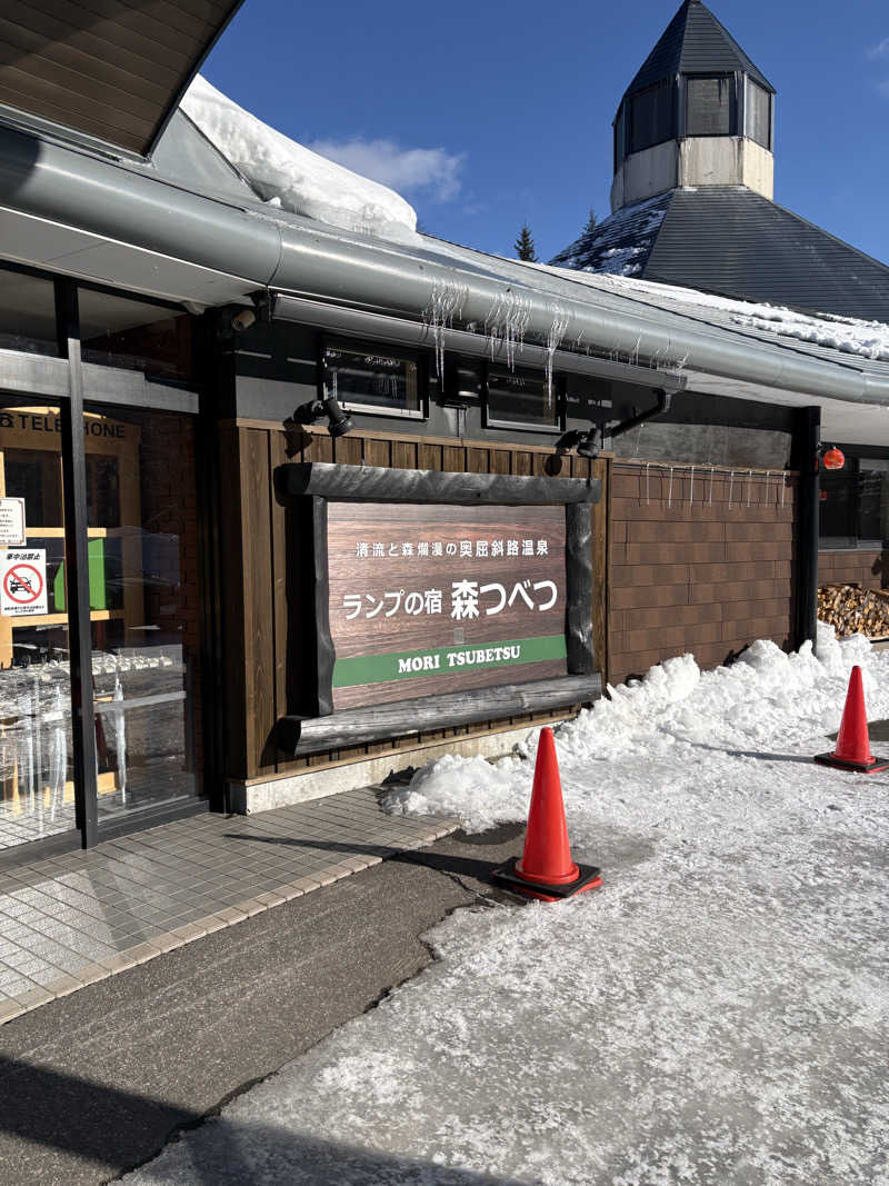 まさぞーさんの奥屈斜路温泉ランプの宿森つべつのサ活写真