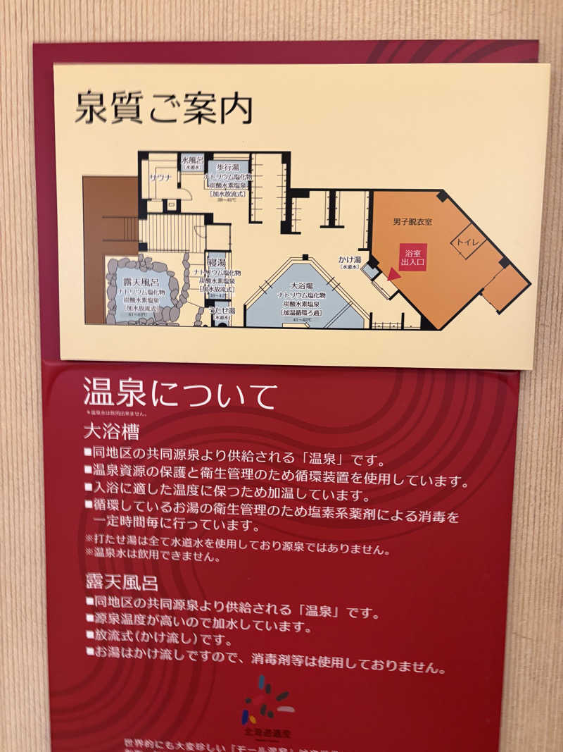 まさぞーさんの十勝川温泉 観月苑のサ活写真