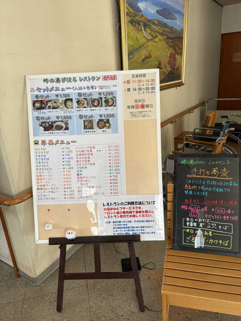 まさぞーさんの峠の湯びほろのサ活写真