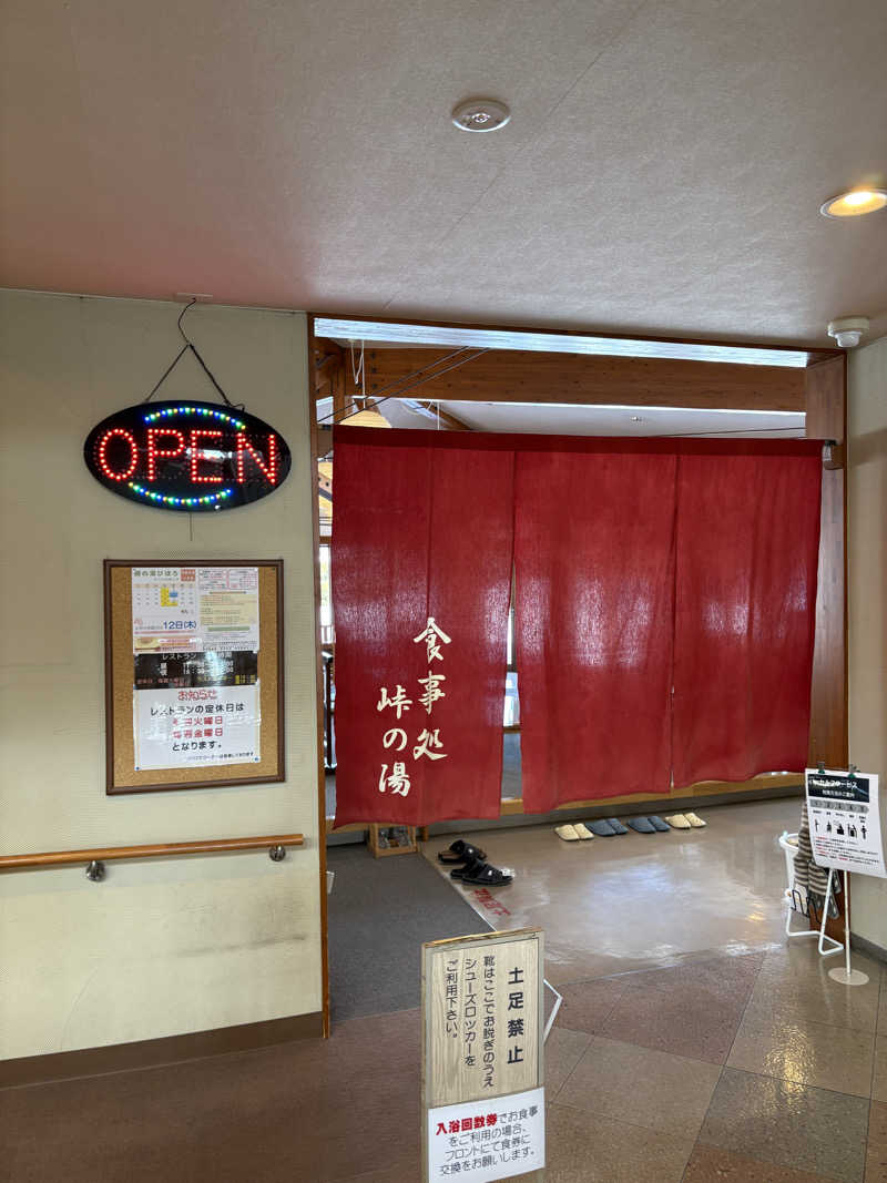 まさぞーさんの峠の湯びほろのサ活写真
