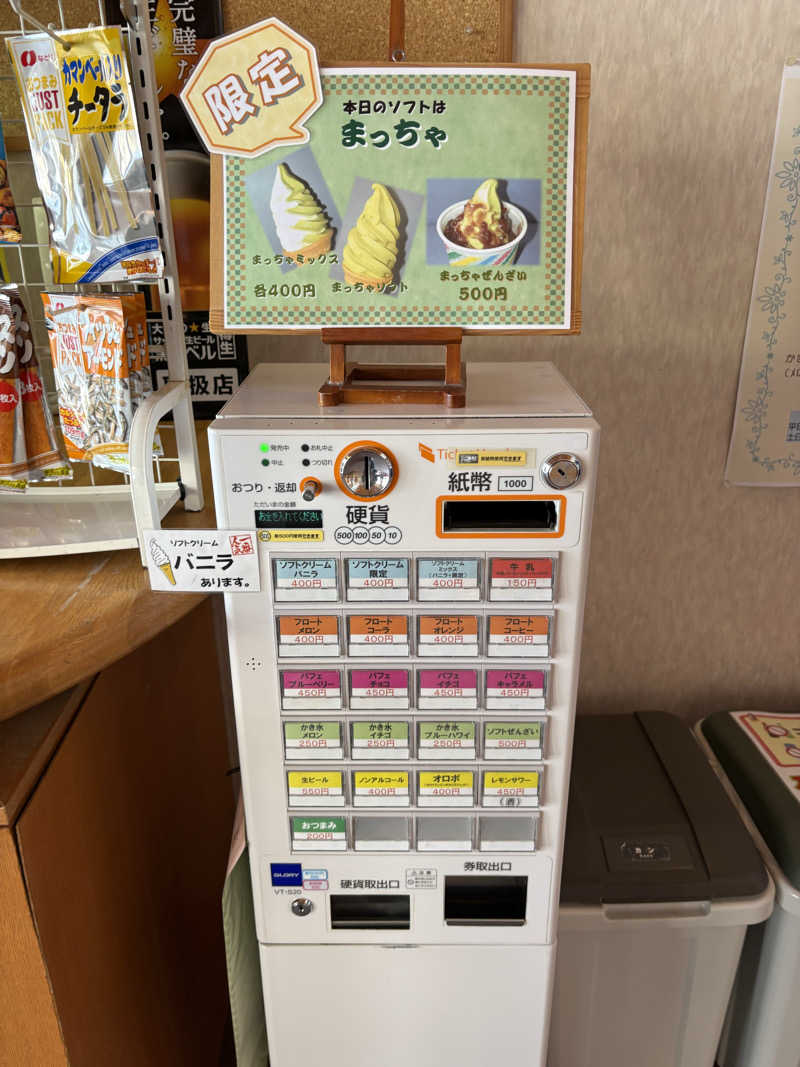 まさぞーさんの峠の湯びほろのサ活写真