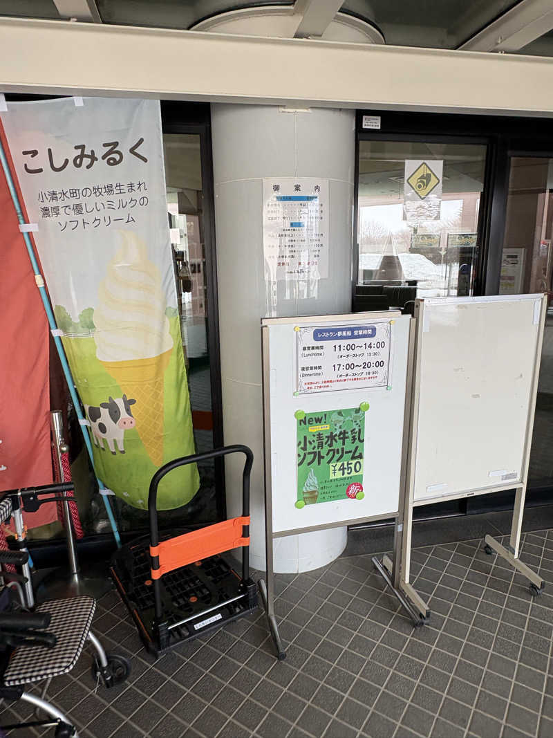 まさぞーさんの小清水温泉ふれあいセンターのサ活写真