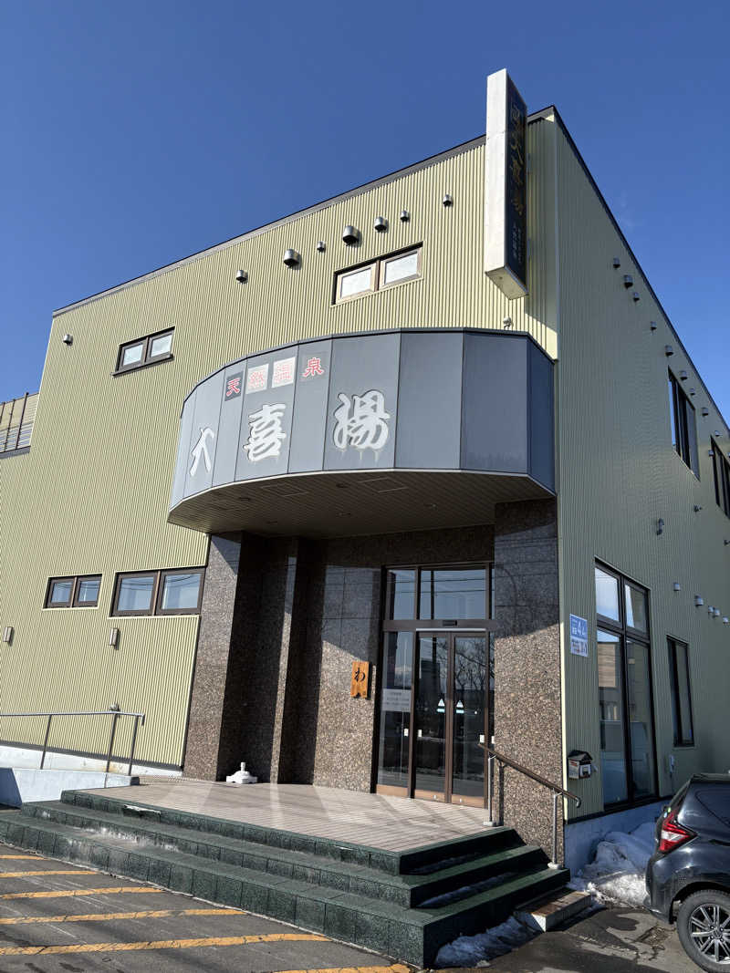 まさぞーさんの天然温泉 大喜湯昭和店のサ活写真