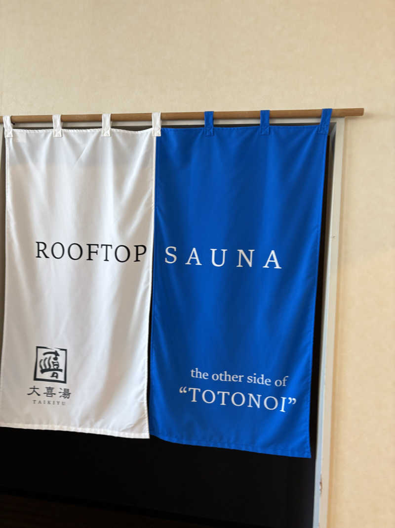 まさぞーさんの天然温泉 大喜湯昭和店のサ活写真