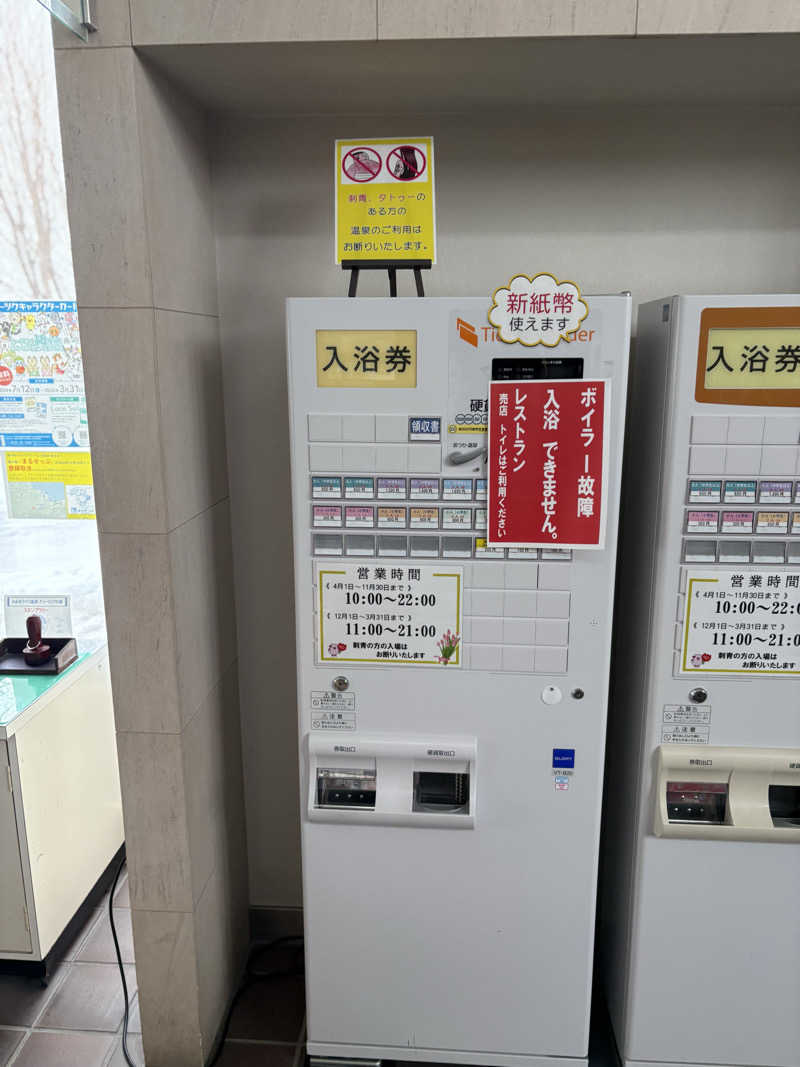 まさぞーさんの道の駅 かみゆうべつ温泉チューリップの湯のサ活写真