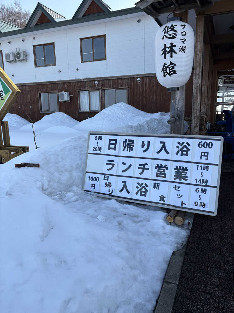 まさぞーさんのサロマ湖 悠林館のサ活写真