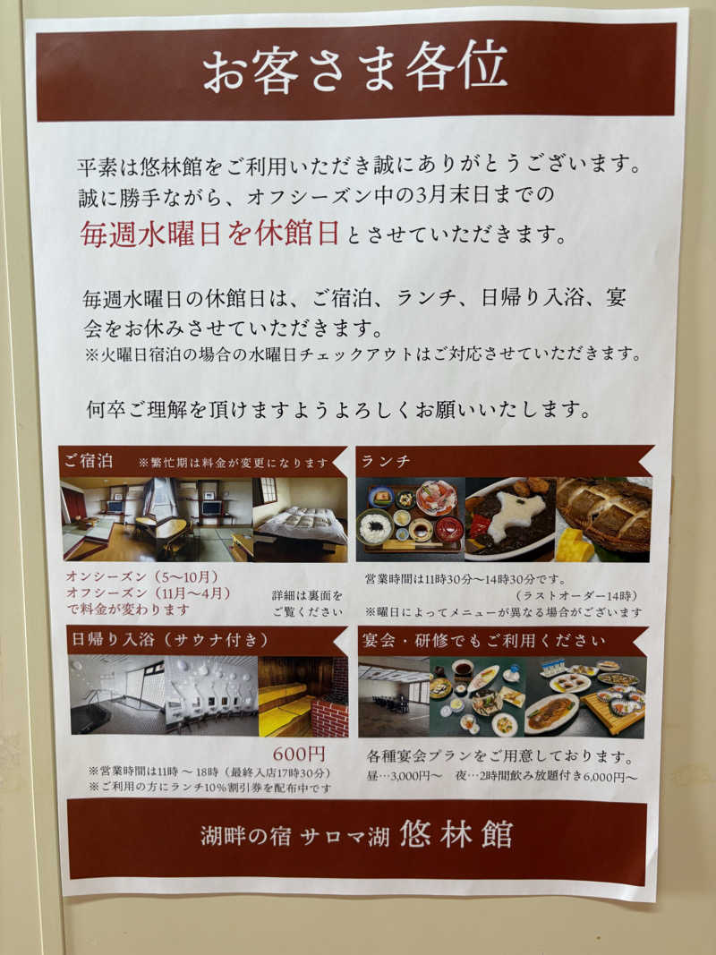 まさぞーさんのサロマ湖 悠林館のサ活写真