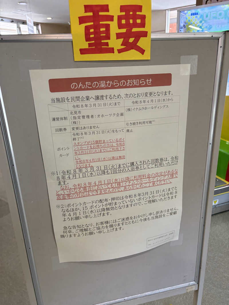 まさぞーさんののんたの湯のサ活写真