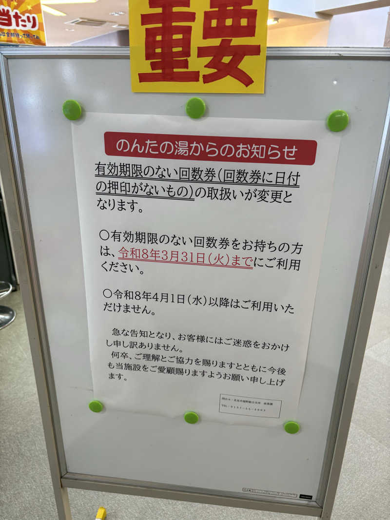 まさぞーさんののんたの湯のサ活写真