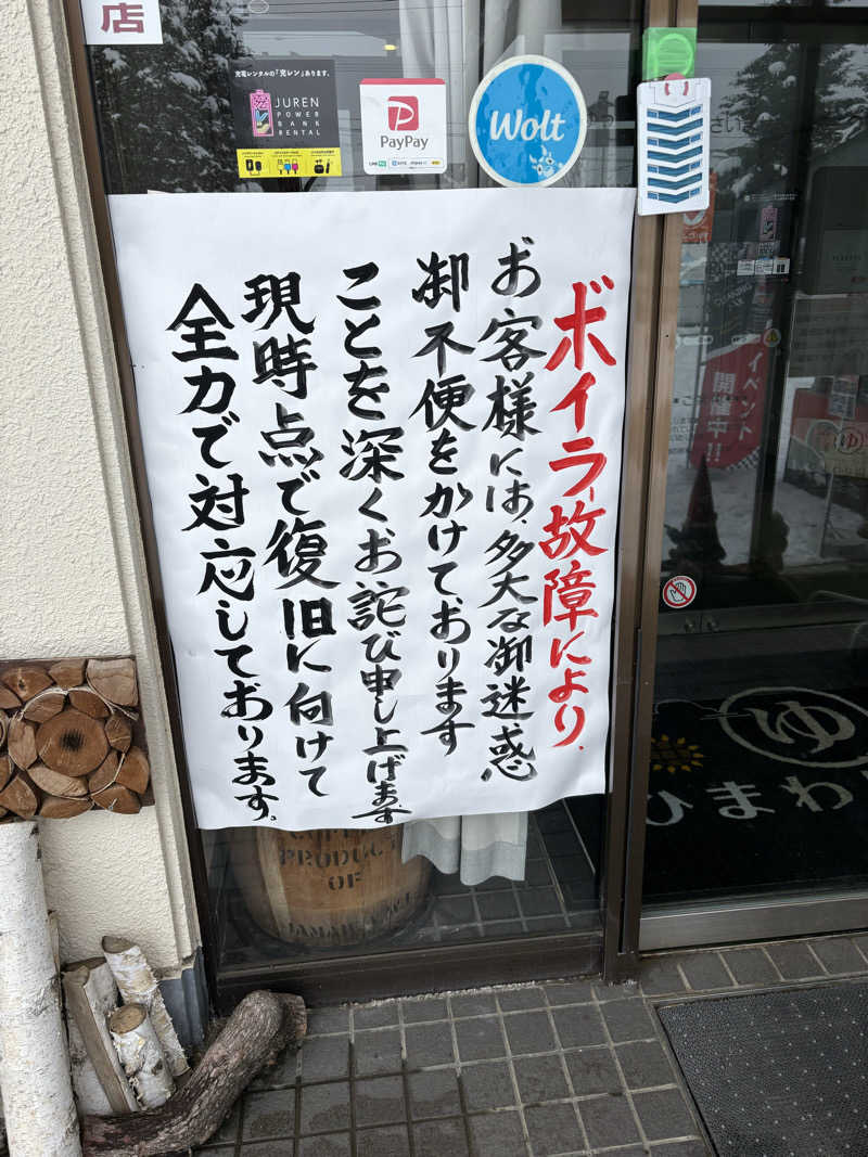 まさぞーさんのひまわり温泉のサ活写真