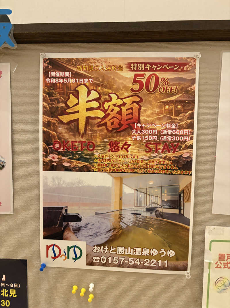 まさぞーさんのおけと勝山温泉ゆぅゆのサ活写真
