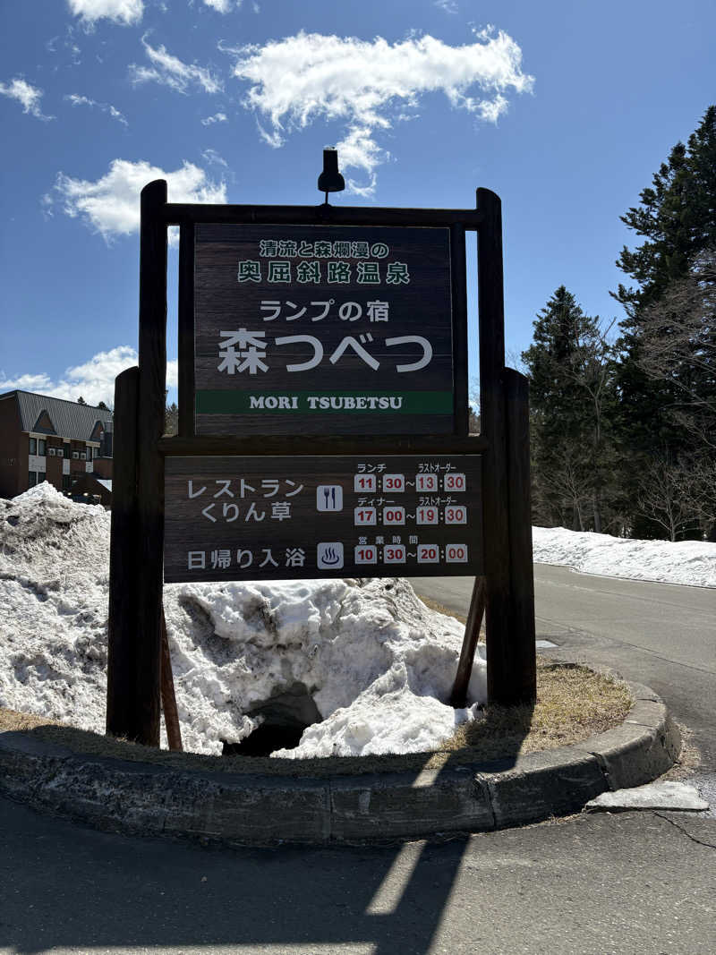 まさぞーさんの奥屈斜路温泉ランプの宿森つべつのサ活写真