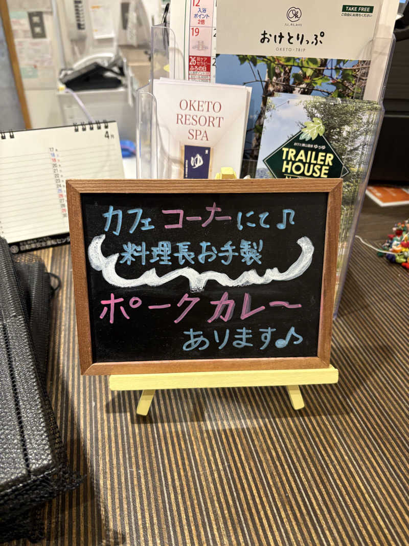 まさぞーさんのおけと勝山温泉ゆぅゆのサ活写真