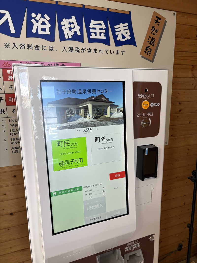 まさぞーさんの訓子府町役場 温泉保養センターのサ活写真
