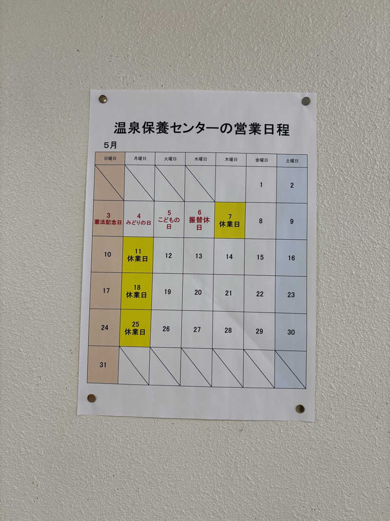 まさぞーさんの訓子府町役場 温泉保養センターのサ活写真