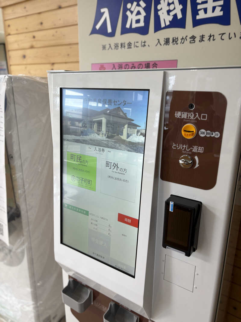 まさぞーさんの訓子府町役場 温泉保養センターのサ活写真