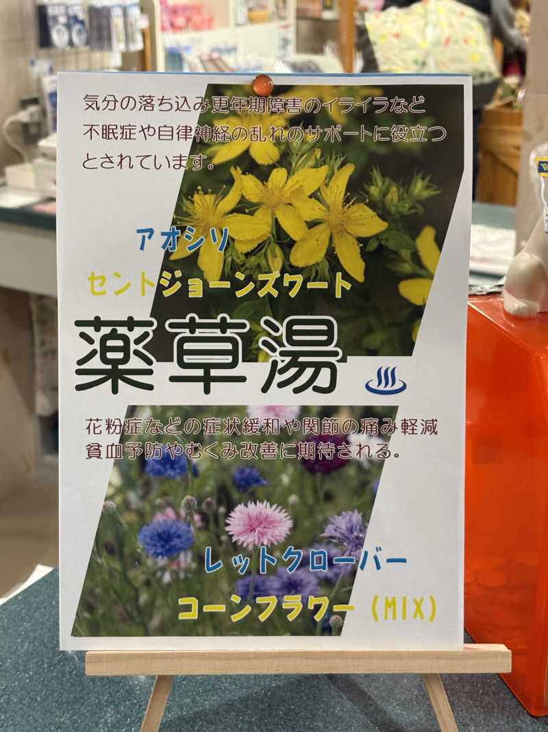 まさぞーさんの道の駅 かみゆうべつ温泉チューリップの湯のサ活写真