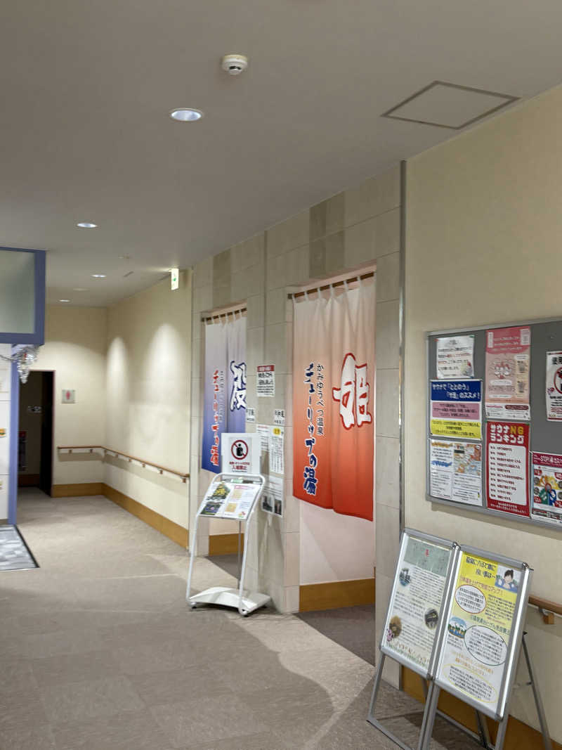 まさぞーさんの道の駅 かみゆうべつ温泉チューリップの湯のサ活写真