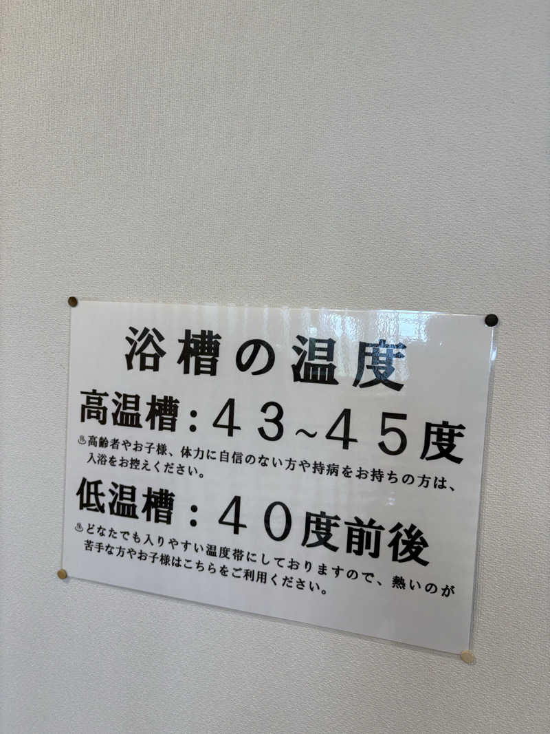 まさぞーさんの女満別農業構造改善センター ひまわり温泉のサ活写真