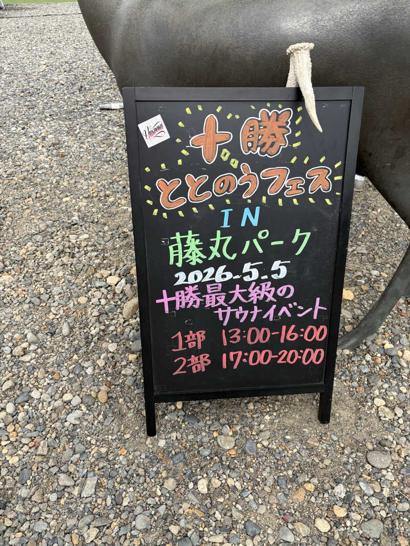 まさぞーさんの藤丸パークのサ活写真