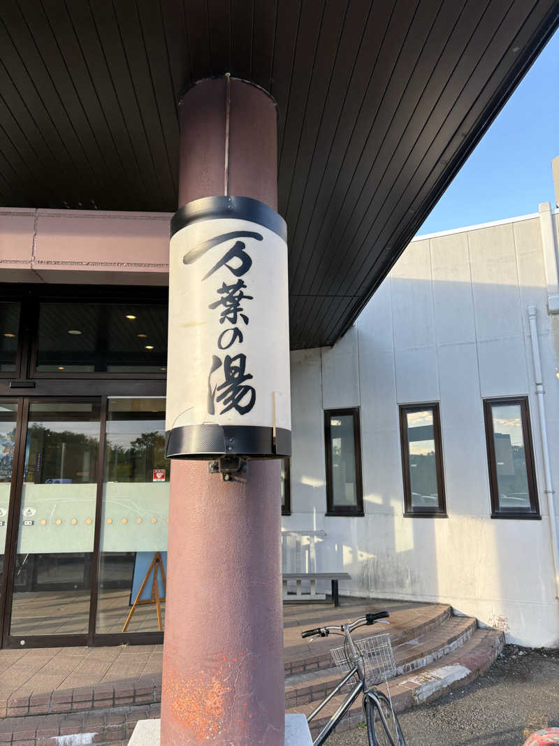 まさぞーさんの旭川高砂台 万葉の湯のサ活写真