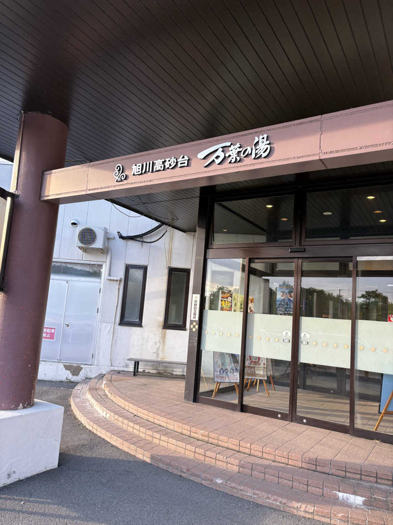 まさぞーさんの旭川高砂台 万葉の湯のサ活写真