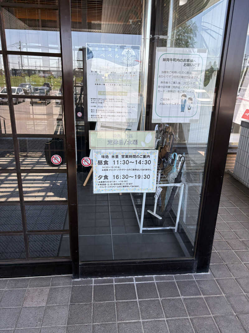まさぞーさんの妹背牛温泉ペペルのサ活写真