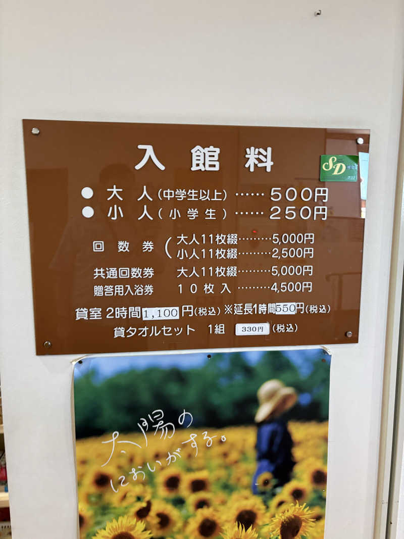 まさぞーさんのサンフラワーパークホテルのサ活写真