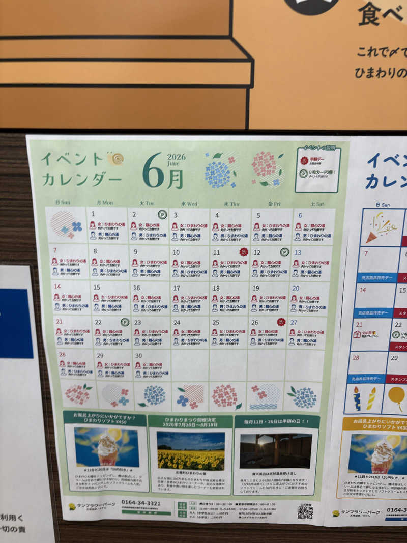 まさぞーさんのサンフラワーパークホテルのサ活写真