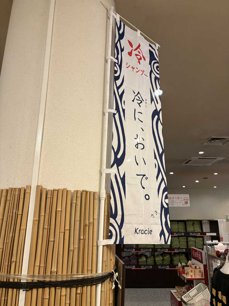 まさぞーさんの旭川高砂台 万葉の湯のサ活写真