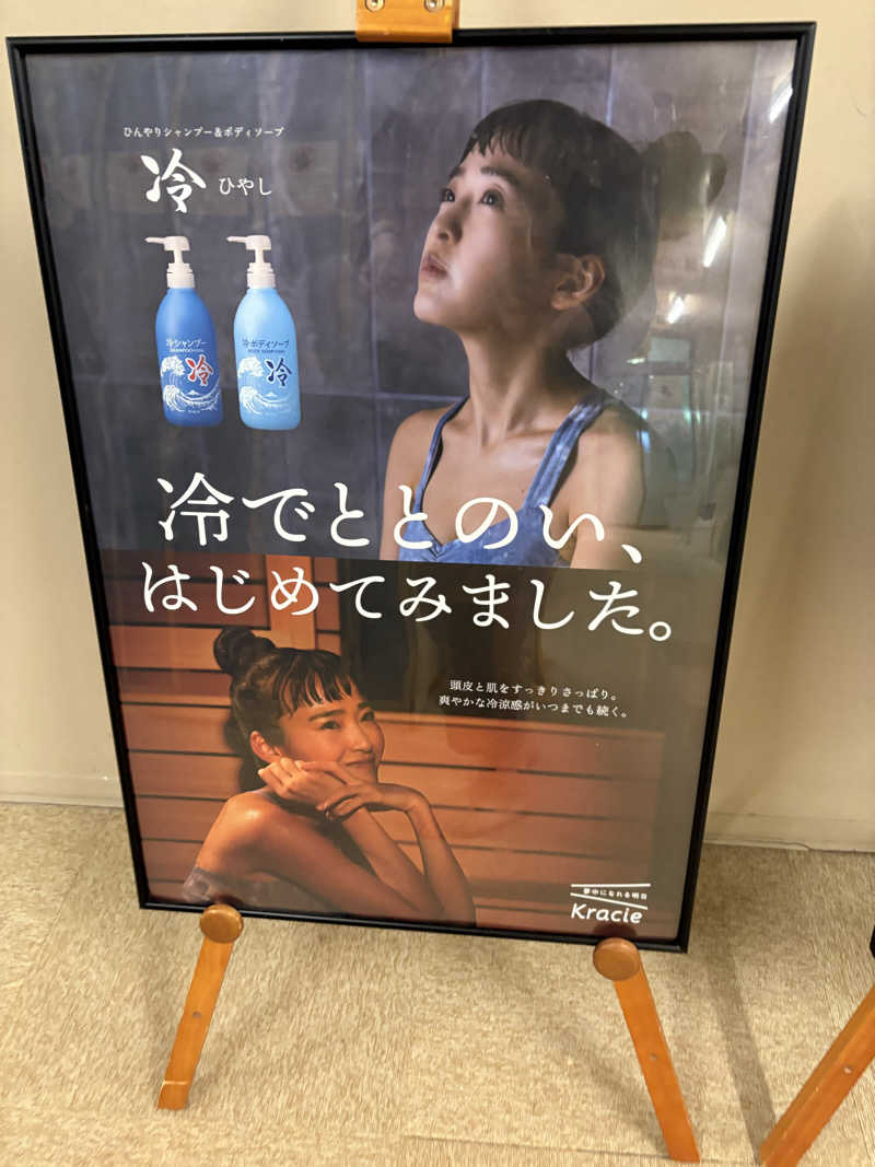 まさぞーさんの旭川高砂台 万葉の湯のサ活写真