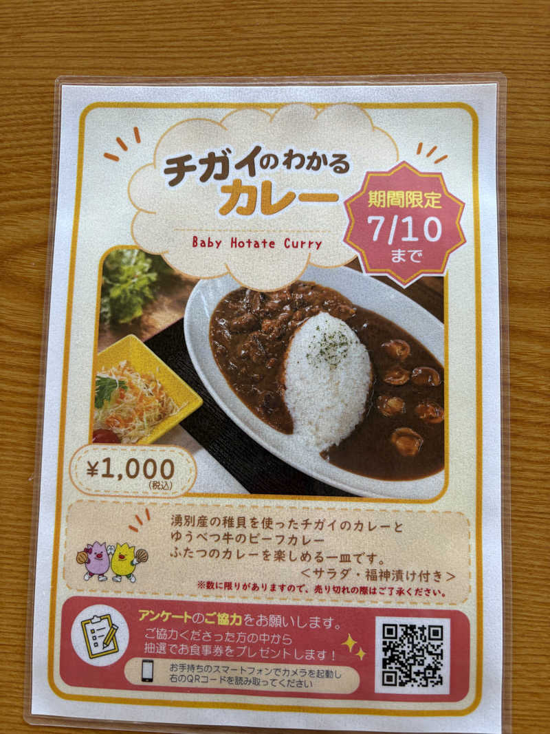 まさぞーさんの道の駅 かみゆうべつ温泉チューリップの湯のサ活写真