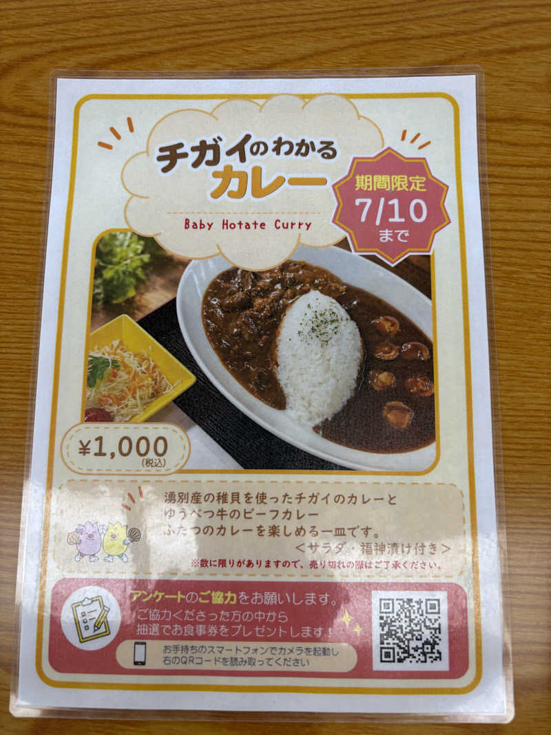 まさぞーさんの道の駅 かみゆうべつ温泉チューリップの湯のサ活写真