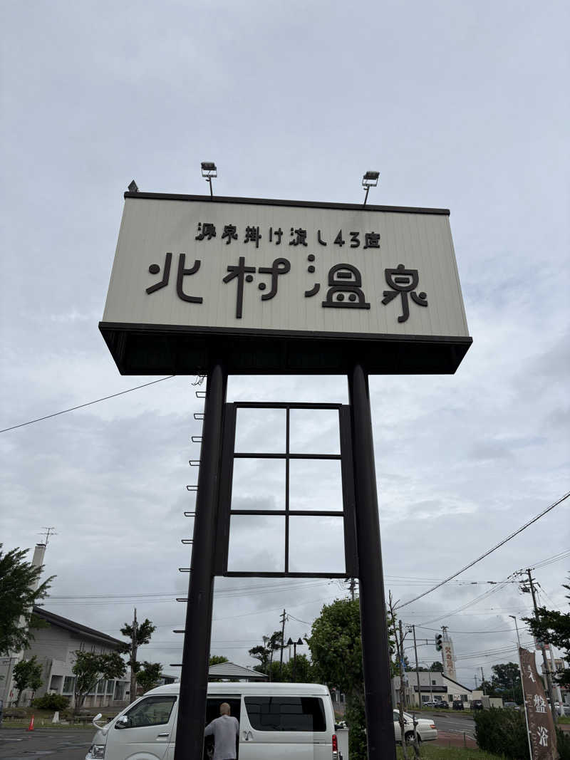 まさぞーさんの北村温泉ホテルのサ活写真