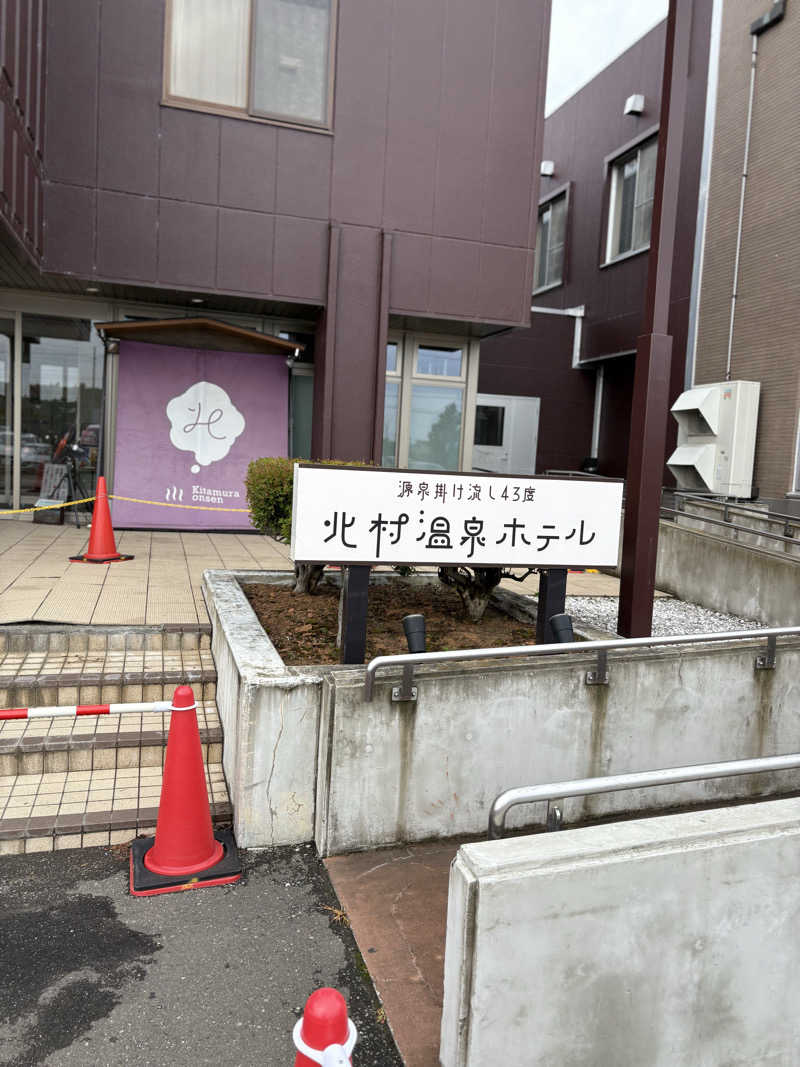 まさぞーさんの北村温泉ホテルのサ活写真