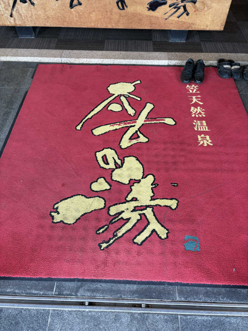 まさぞーさんの三笠天然温泉 太古の湯のサ活写真