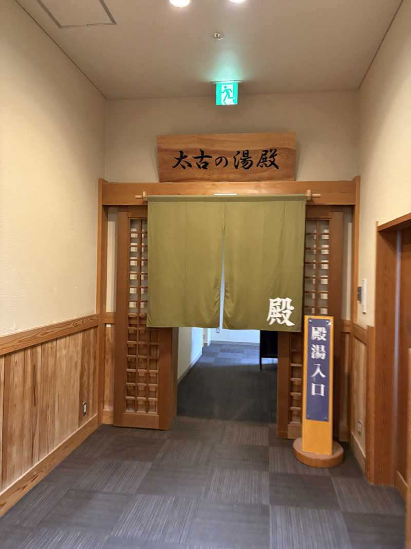 まさぞーさんの三笠天然温泉 太古の湯のサ活写真