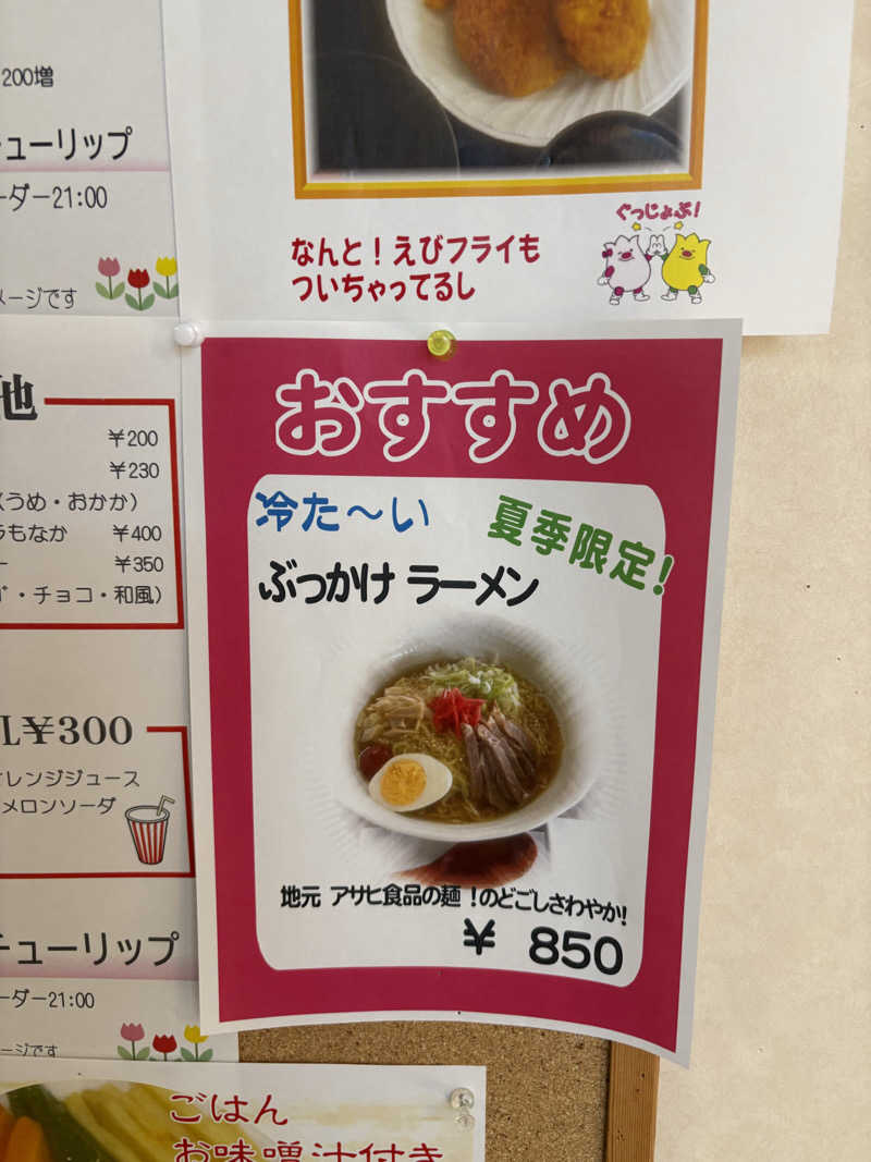 まさぞーさんの道の駅 かみゆうべつ温泉チューリップの湯のサ活写真