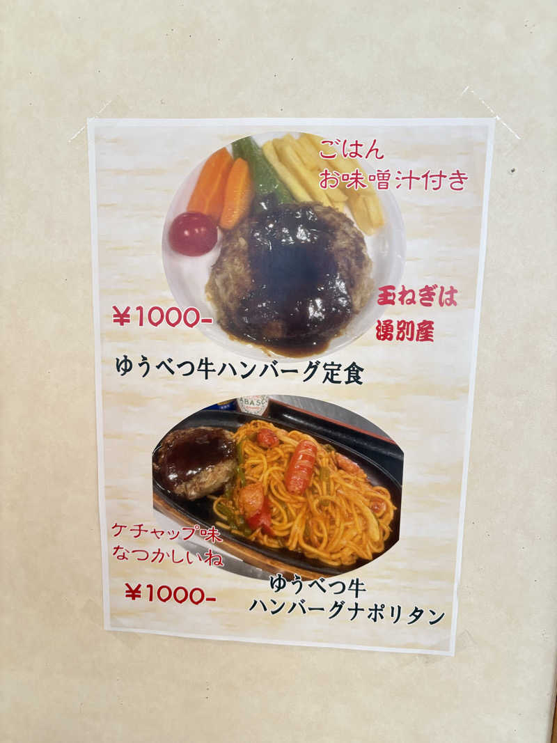 まさぞーさんの道の駅 かみゆうべつ温泉チューリップの湯のサ活写真