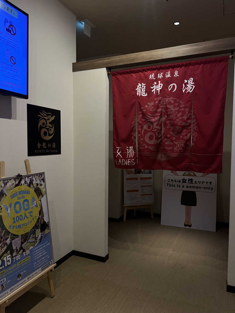 🈂️ァさんの琉球温泉 龍神の湯のサ活写真