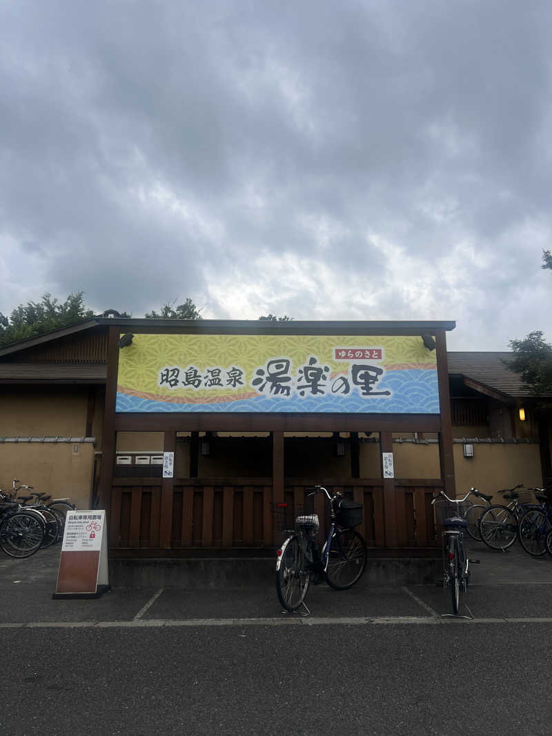 🈂️ァさんの昭島温泉 湯楽の里のサ活写真